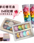 夢幻糖花組｜加購彩虹馬林糖．金磚布朗尼